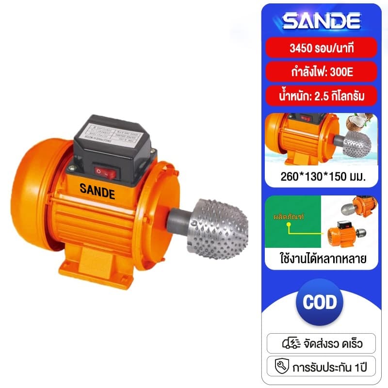 SANDE ราคา ถูก เครื่องขูดมะพร้าวไฟฟ้า 3450RPM มอเตอร์ไฟฟ้า เปิดเครื่องมะพร้าว ที่ขูดมะพร้าวกับฟันเหล็ก สินค้าเฉพาะจุด รูปที่ 1