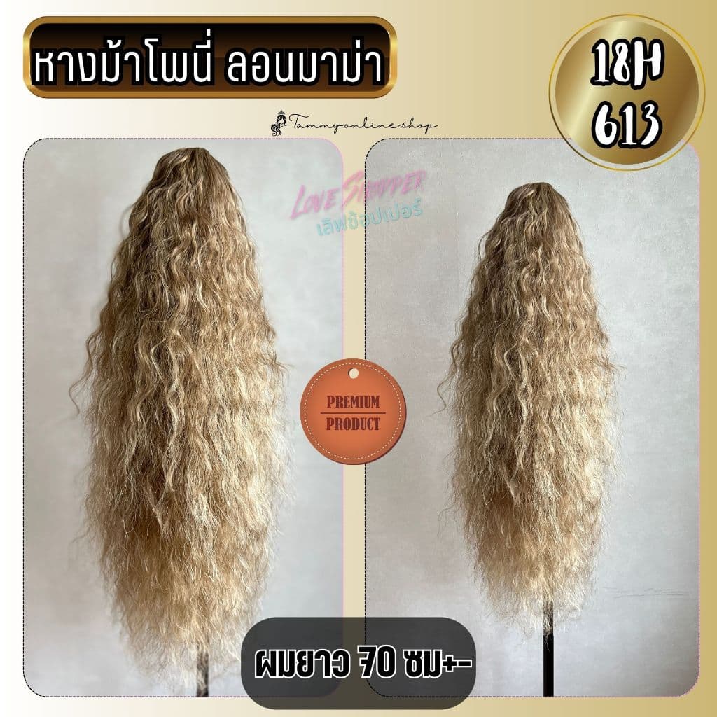 งานตรงปกไม่จกตา หางม้า ลอนมาม่า โพนี่เทล รุ่นพุ่มหนาพิเศษกิ๊บหนีบตัวใหญ่ ยาว 70 ซม. ไหมไม่พันกันง่าย รูปที่ 3