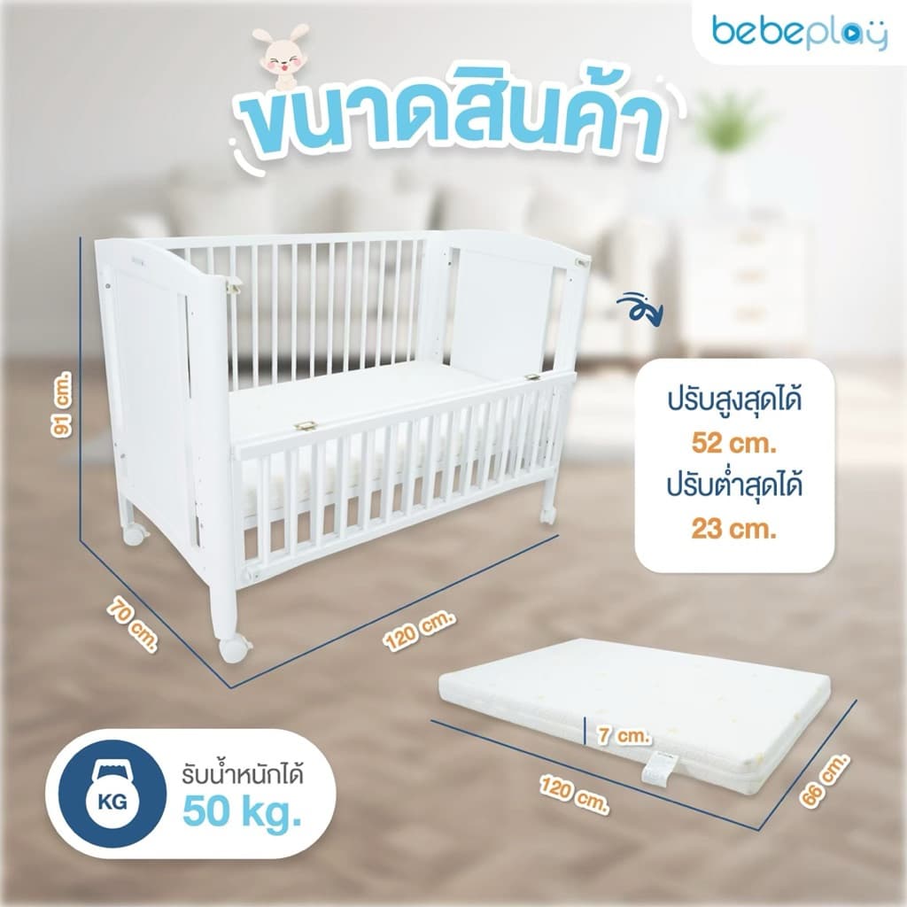 Bebeplay เตียงนอนไม้สำหรับเด็ก รุ่น LUNA ปรับระดับได้ มีล้อเลื่อน พร้อมเบาะนอน และมุ้ง รูปที่ 7
