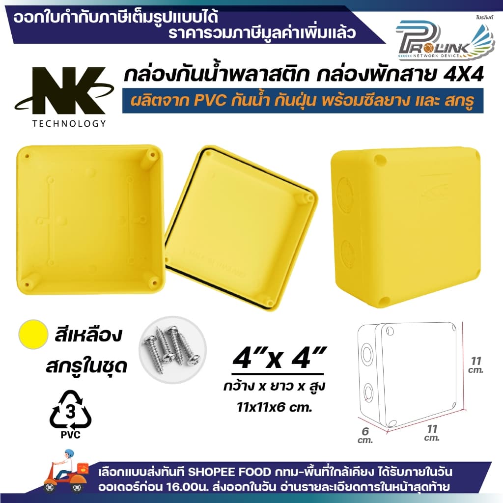 NK กล่องพักสาย Box กันน้ำ 4x4 นิ้ว มีซีลยาง สีขาว เหลือง เทา ดำ กล่องกันน้ำ บ๊อกกันน้ำ บ๊อกพักสาย รูปที่ 3