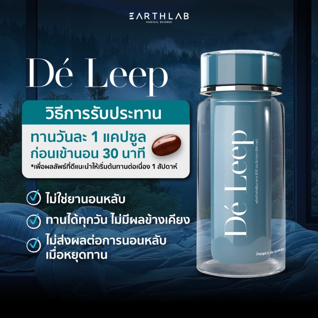 Earth Lab Deep Sleep Duo Set | ผลิตภัณฑ์เสริมอาหาร Gaba ตัวช่วยในการนอนหลับ หลับง่าย หลับลึก FGS0234 รูปที่ 2