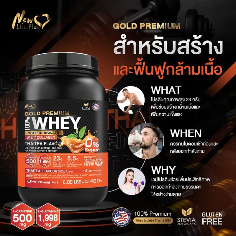 สั่งเลย New Life Plus Whey Protein Isolate Thaitea Flavour เวย์โปรตีน ไอโซเลต รูปที่ 3