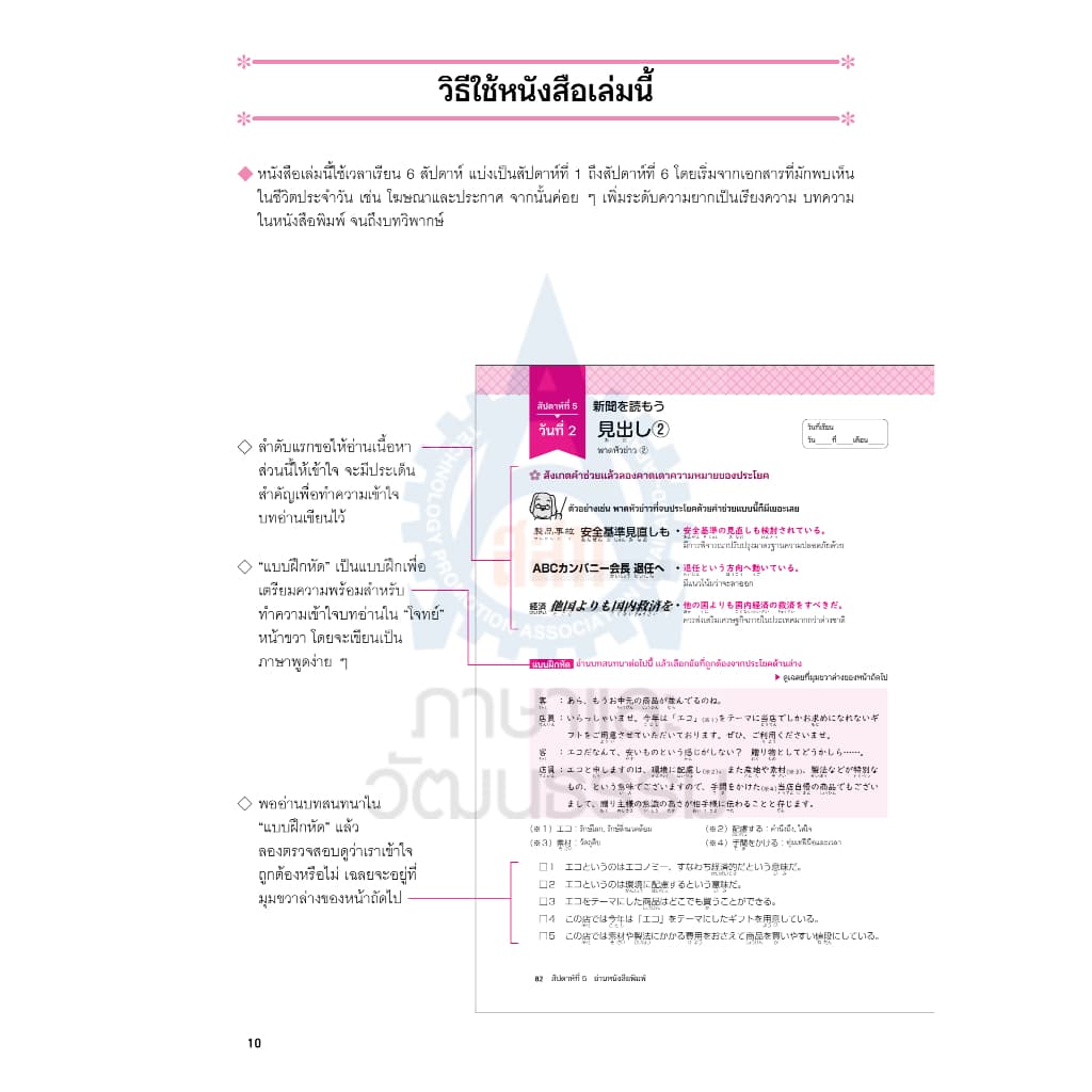เตรียมสอบวัดระดับ N2 การอ่าน 9789744438843 รูปที่ 6