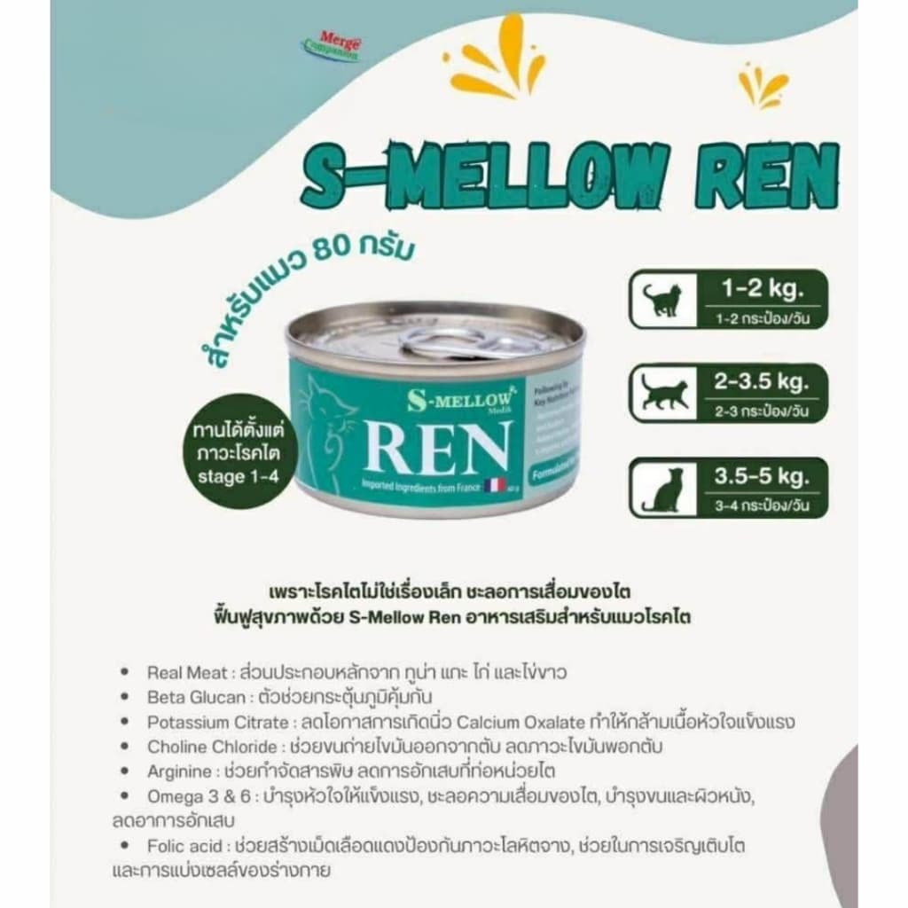 exp.01/2028 S-mellow REN เอสเมลโล่ อาหารแมวโรคไต ขนาด 80 กรัม รูปที่ 3