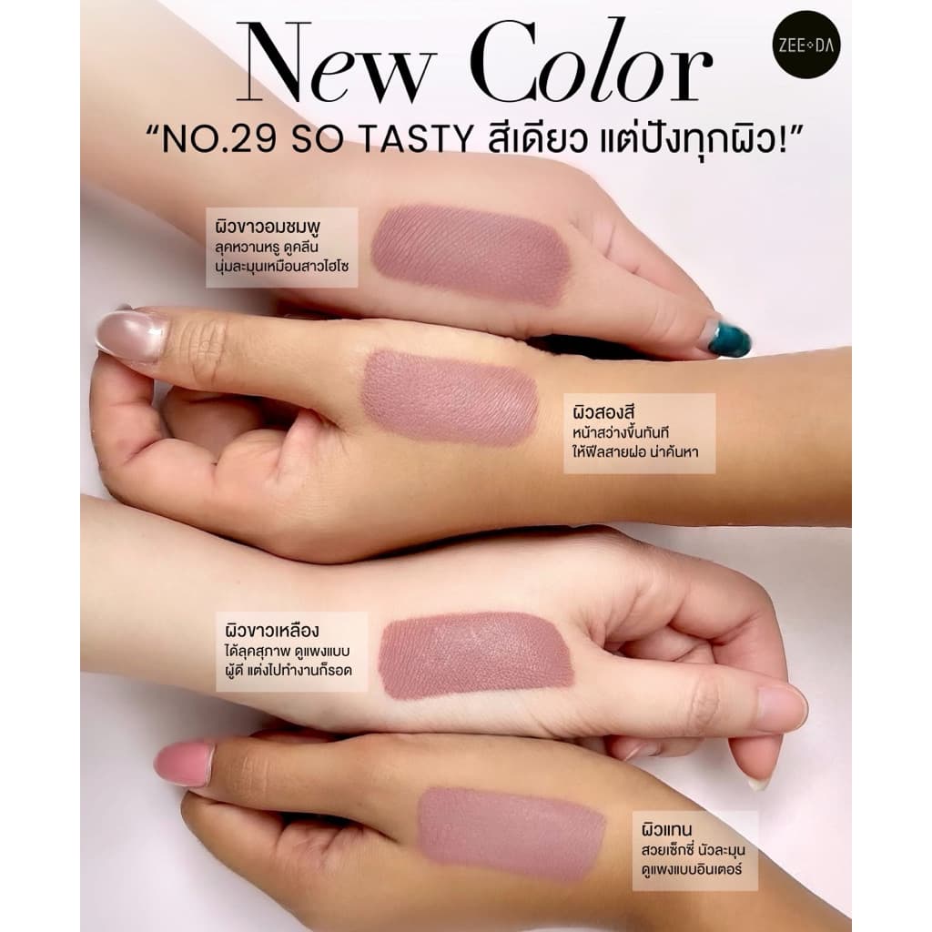 zeeda lip matte #29 สีชมพูนู้ดตุ่น สายฝอ ผิวเหลืองถึงน้ำผึ้งทาสวยค่ะ รูปที่ 2