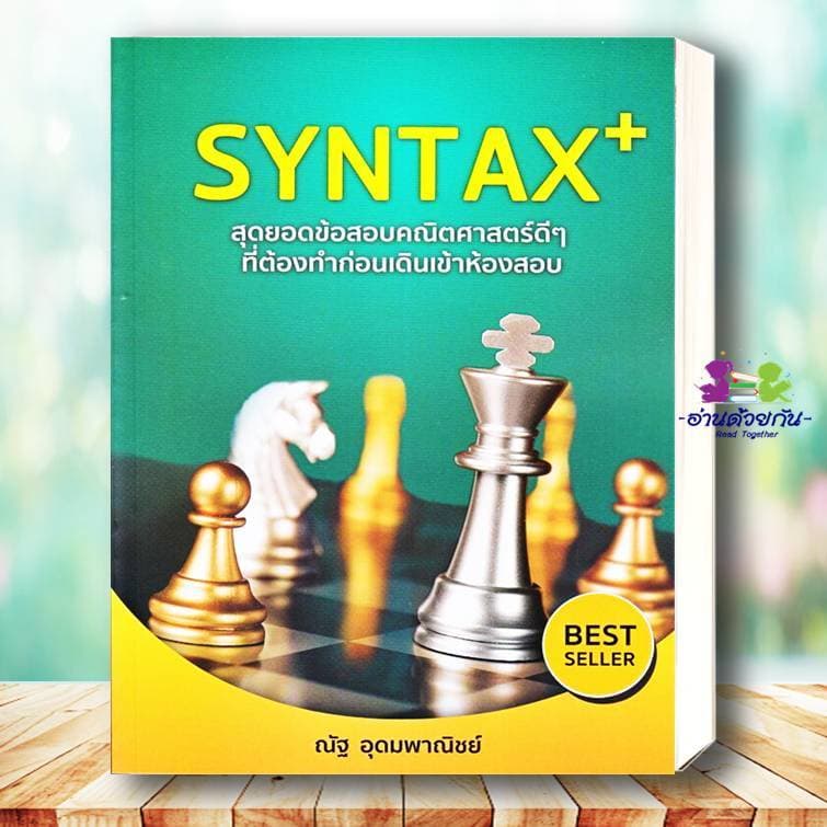 หนังสือ แนวข้อสอบ A-LEVEL,A-LEVEL คณิต2 , หัวใจคณิตศาสตร์ ,VACCINE ,SYNTAX #ณัฐ อุดมพาณิชย์ #อ่านด้วยกัน เพื่อการศึกษา รูปที่ 6