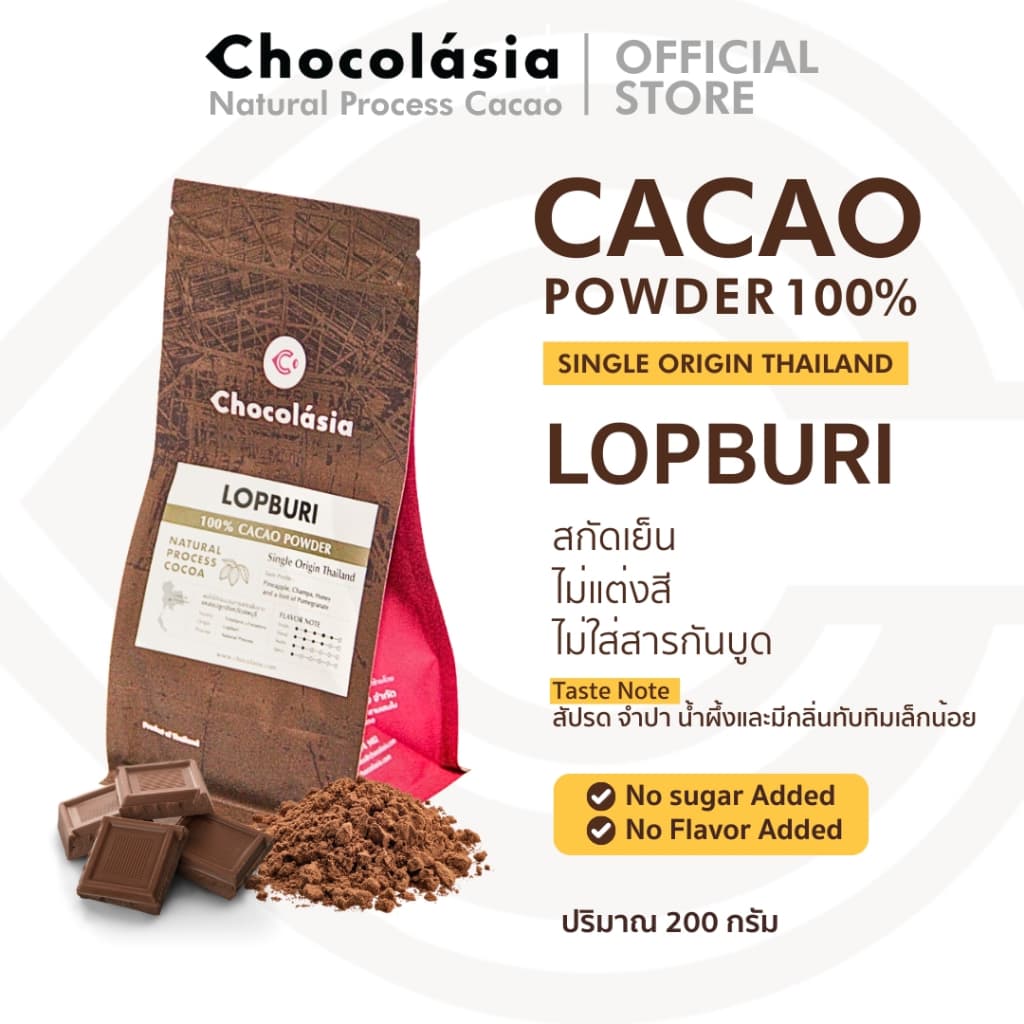 ผงคาเคา Single Origin ลพบุรี ประเทศไทย ใช้เมล็ดโกโก้ที่ปลูกในประเทศไทย รูปที่ 1