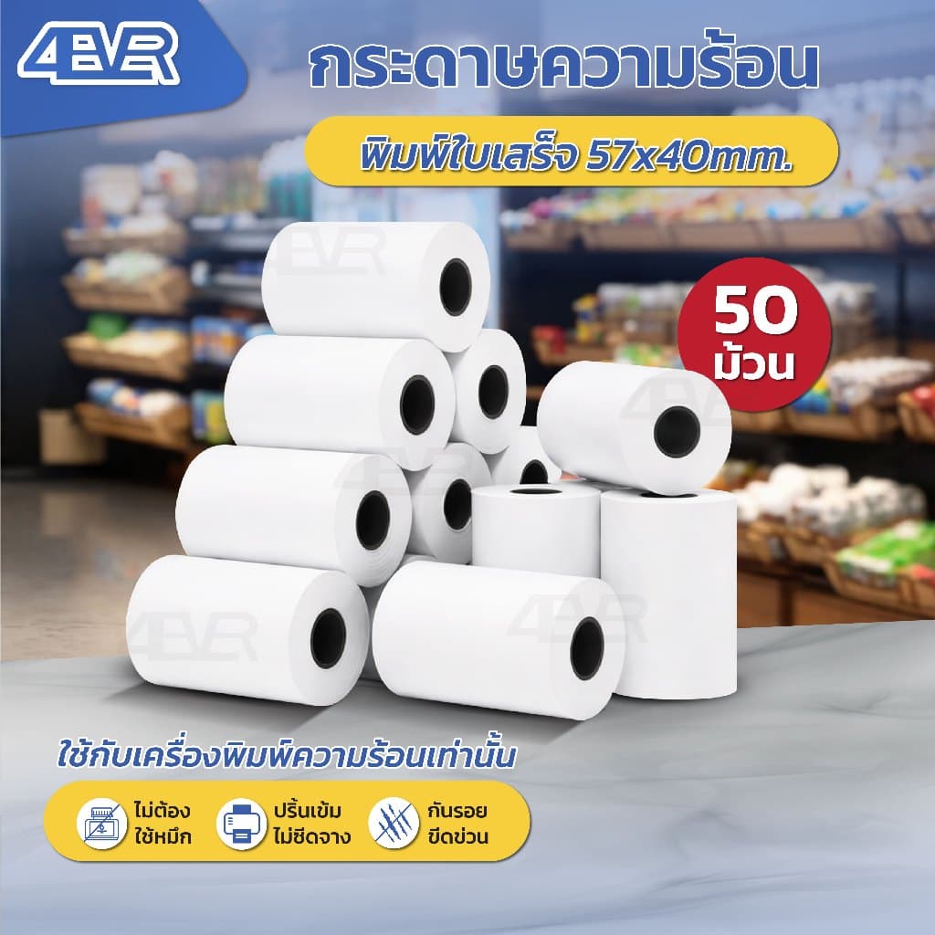 itcan กระดาษความร้อน 57x40 57x30 mm กระดาษใบเสร็จ บิล ไม่ใช่หมึก Thermal Paper POS Ocha 57*40 รูปที่ 1