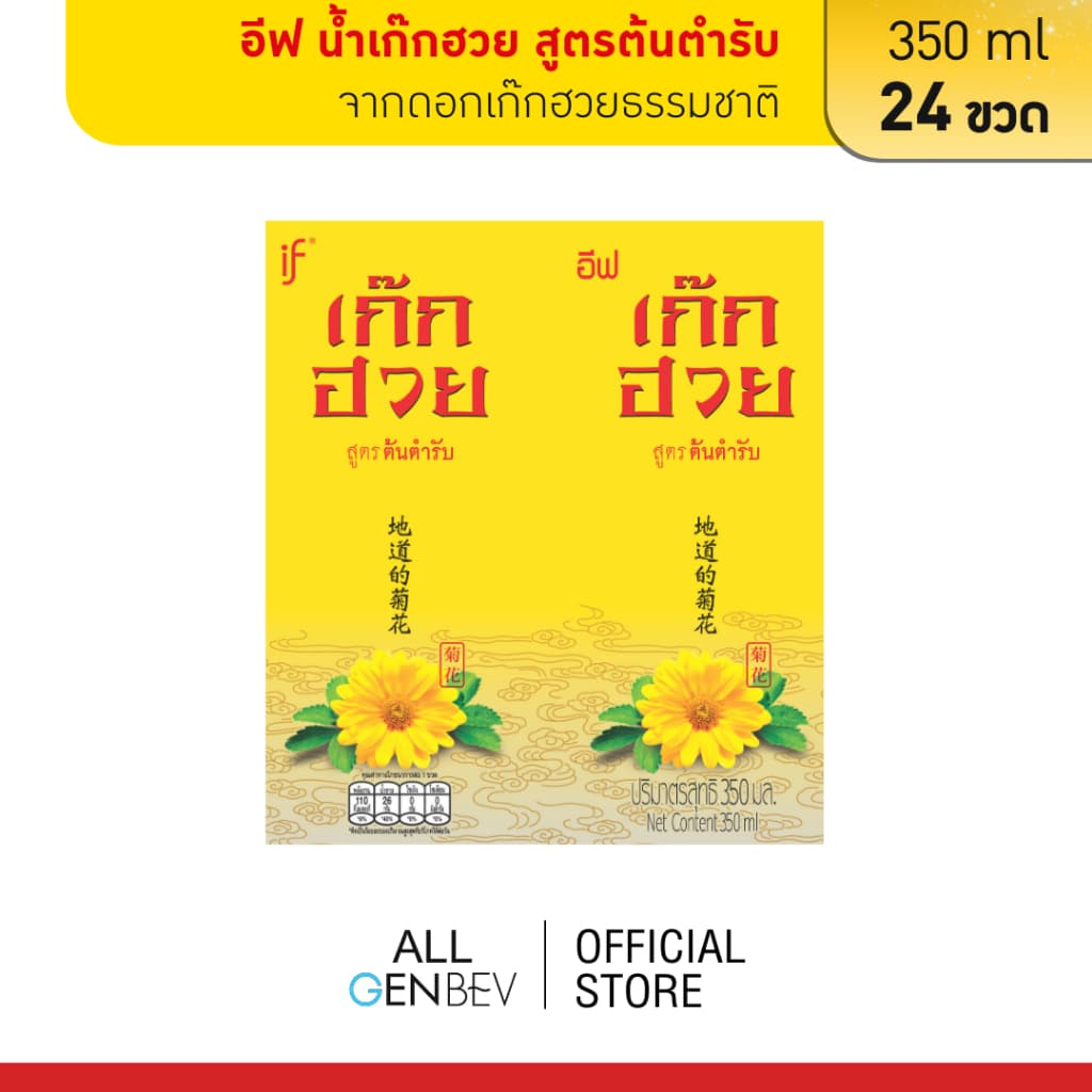 if น้ำเก๊กฮวย สูตรต้นตำรับเจ จากดอกเก๊กฮวยแท้ 350 ml x 24 ขวด รูปที่ 4