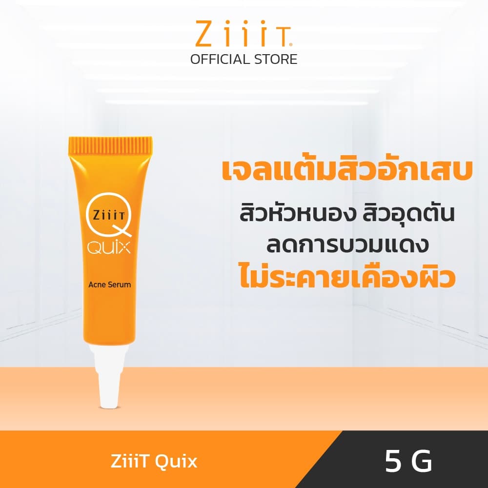ZiiiT Quix 5 g. ซิท ควิก เซรั่มทาสิว สูตรเข้มข้น สิวปุ๊บ ทาปั๊บ รูปที่ 1