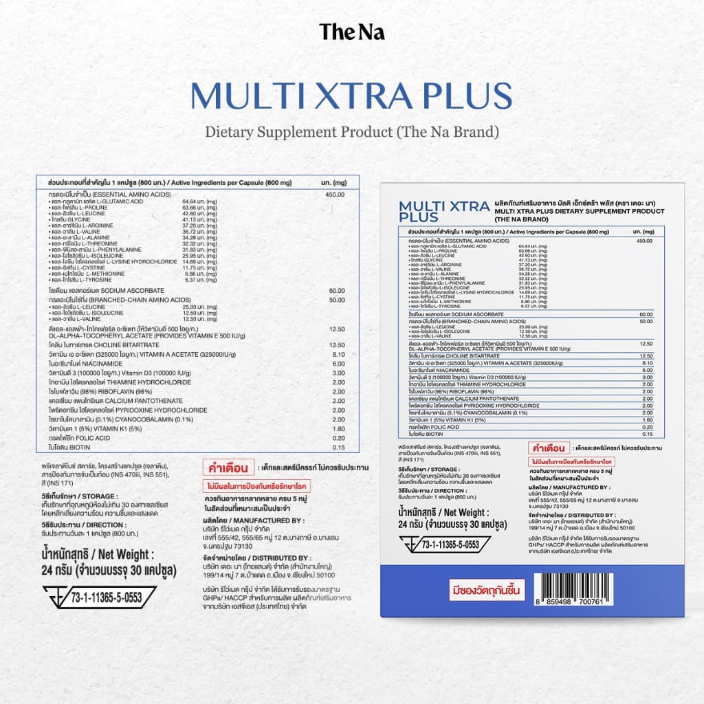 THE NA MULTI XTRA PLUS วิตามินรวม 2 กล่อง เจริญอาหาร เบื่ออาหาร ดูมีน้ำมีนวล ผิวสดใส เพิ่มน้ำหนัก รูปที่ 8