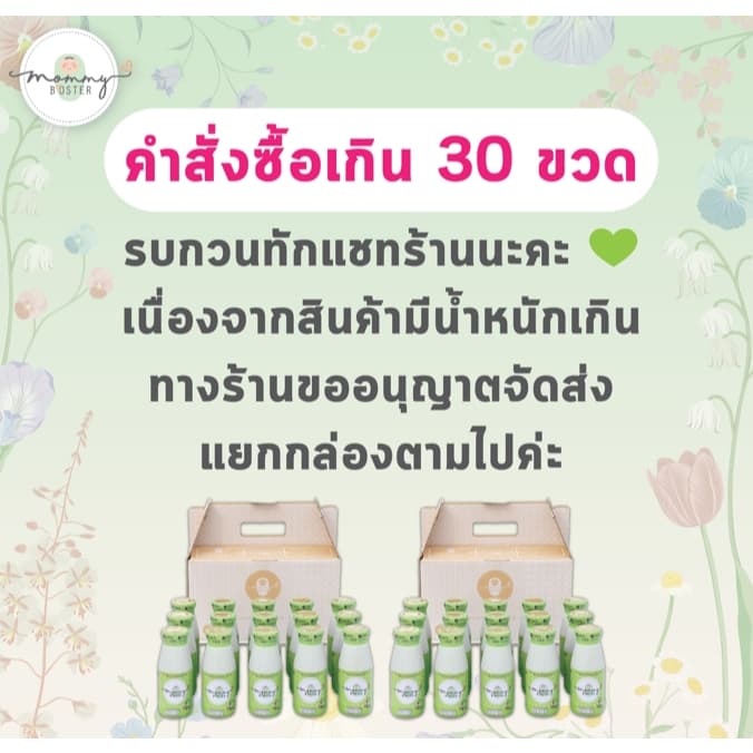 ขายดี !! Mommy Booster น้ำหัวปลีรสแครนเบอรี่ 30 ขวดเพิ่มน้ำนม บำรุงครรภ์ กู้น้ำนม บำรุงน้ำนม ร้าน OFFICIAL ! รูปที่ 2