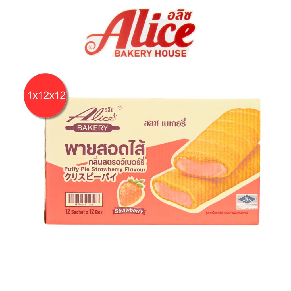 พายสอดไส้ กลิ่นสตอเบอร์รี่ แบรนด์อลิซ 1 ลัง 12 กล่อง 144 ชิ้น หวานอมเปรี้ยวลงตัว สดใหม่จากโรงงาน รูปที่ 5
