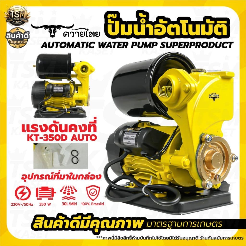 ปั้มน้ำ ปั้มน้ำอัตโนมัติ ปั๊มน้ำ 300วัตต์-750วัตต์ ขนาด1นิ้ว รุ่นควายไทย สินค้าคุณภาพดี รูปที่ 5