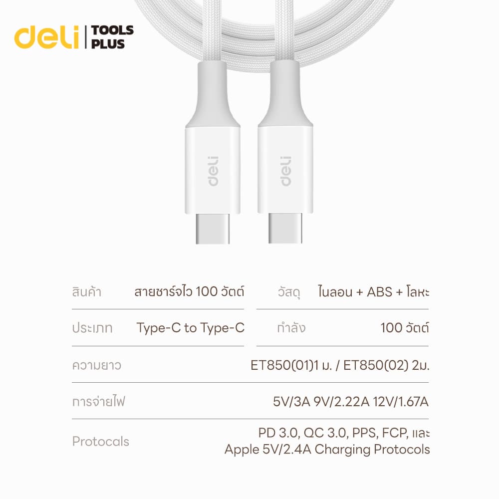 Deli สายชาร์จไว Type-C to Type-C สายไนลอนถัก 100W สายชาร์จยาว1/2 เมตร Fast charging PD data cable รูปที่ 7