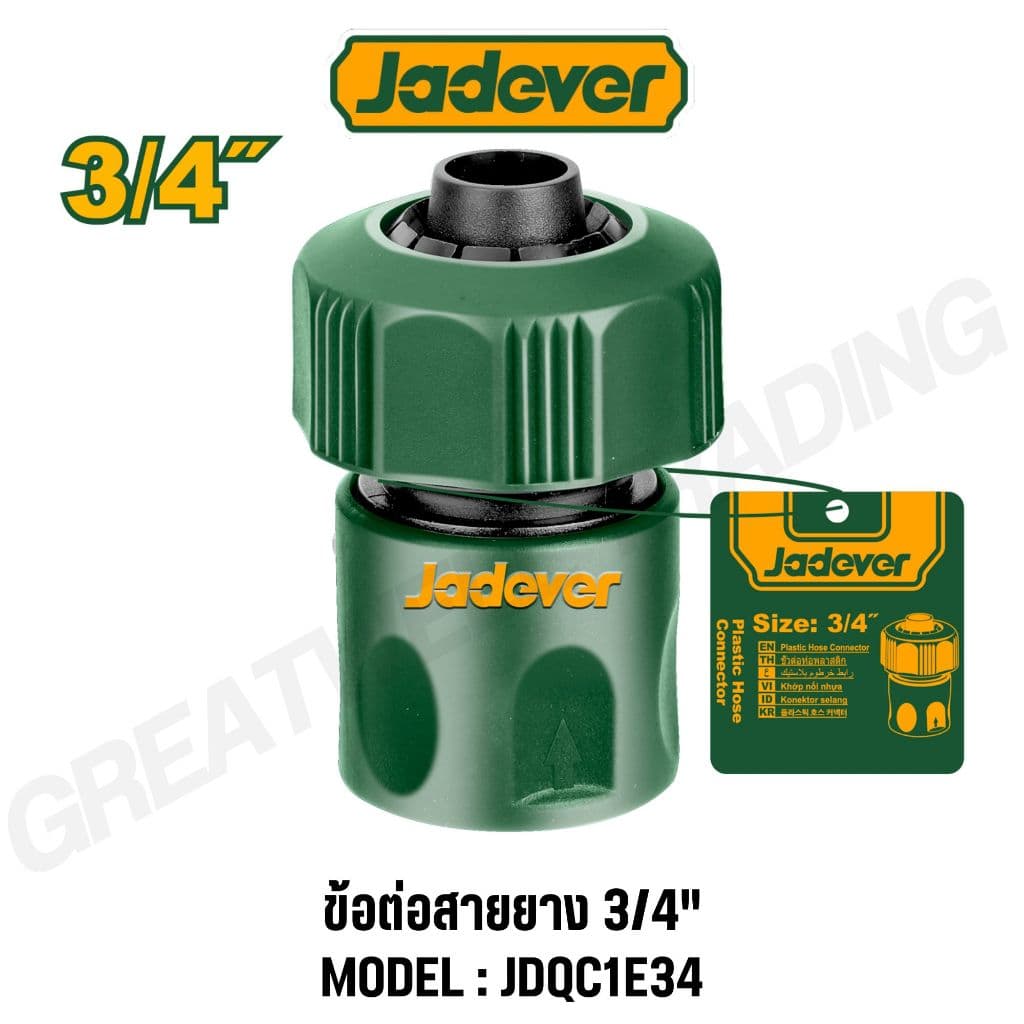 JADEVER ข้อต่อปืนฉีดน้ำ 1/2-3/4 นิ้ว ข้อต่อสายยาง พร้อมระบบ stop และไม่ stop รุ่น JDQC2E33 JDQC2E21 JDQC1E12 JDQC1E34 รูปที่ 9