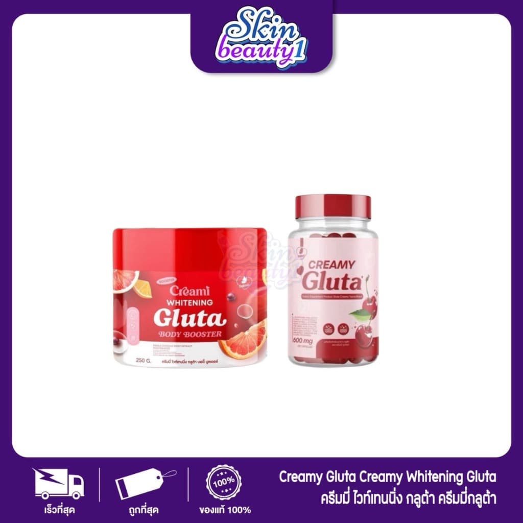 ญาจิน่า Yajina CREAMY GLUTA Creamy Whitening Gluta Body Booster ครีมบำรุงผิวกายและอาหารเสริมญาจิน่ากลูต้า รูปที่ 1
