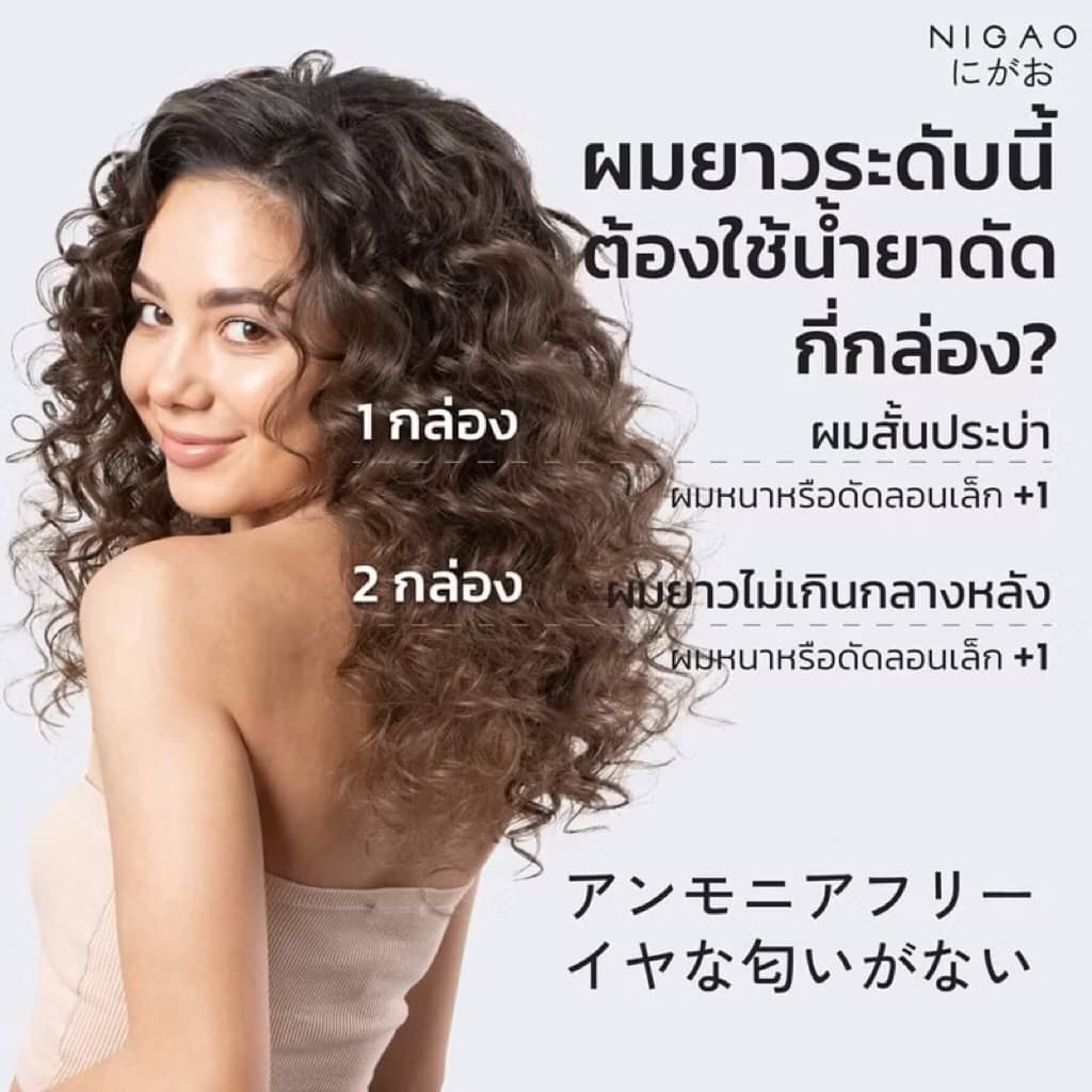 Nigao Hair Perm น้ำยาดัด นิกาโอะ แฮร์ เพิร์ม รูปที่ 3