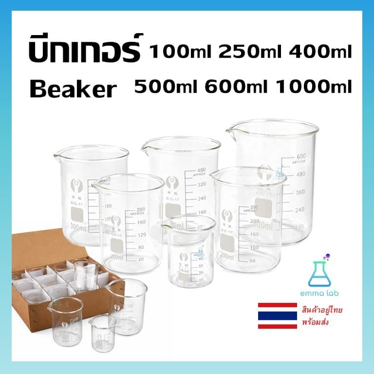 บีกเกอร์  Beaker บีกเกอร์แก้ว Glass Beaker 10ml-1000ml