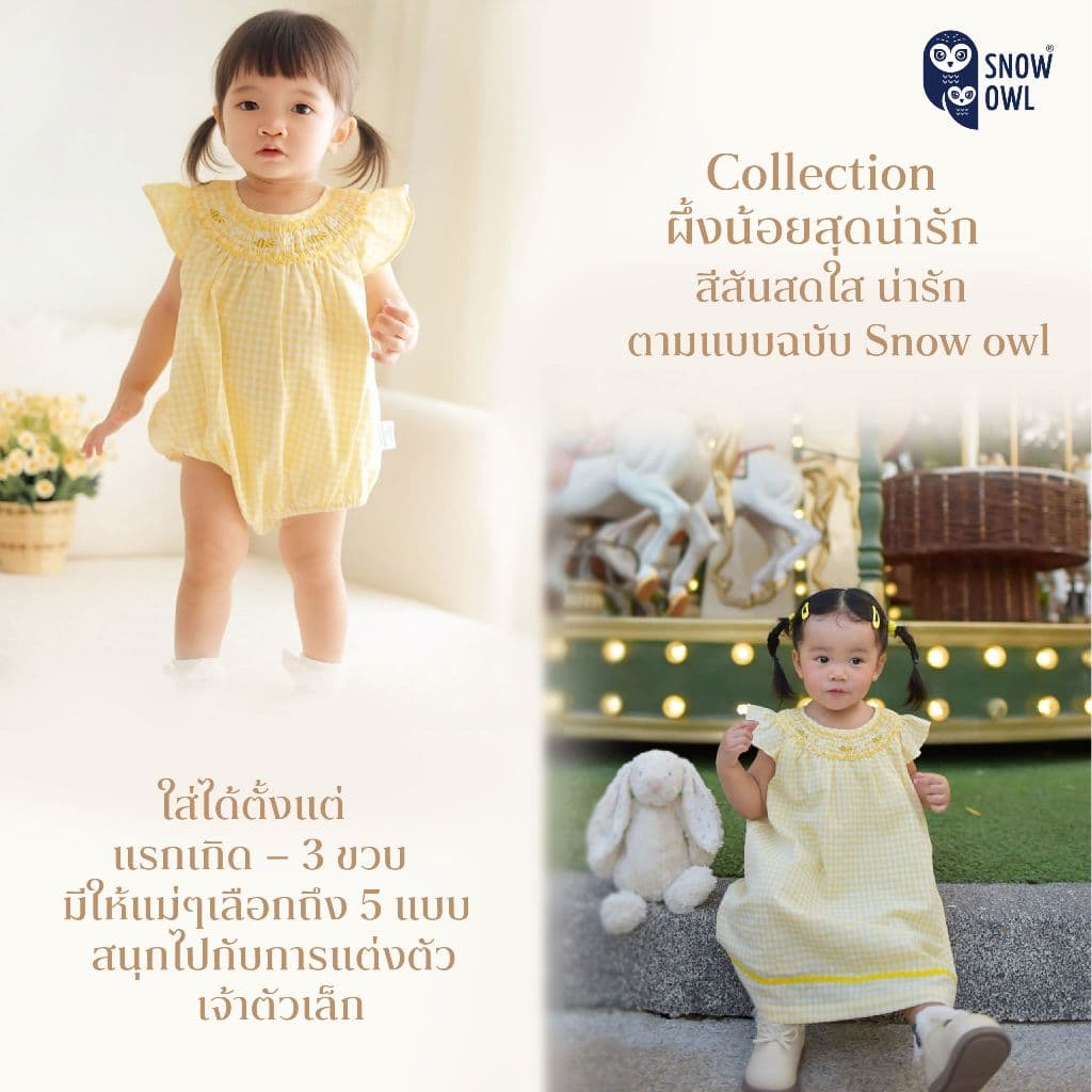 Snow Owl ของแท้ !! ชุดเด็กแรกเกิด- 4 ปี Bee cozy collection ลวดลายสุดน่ารัก รูปที่ 8