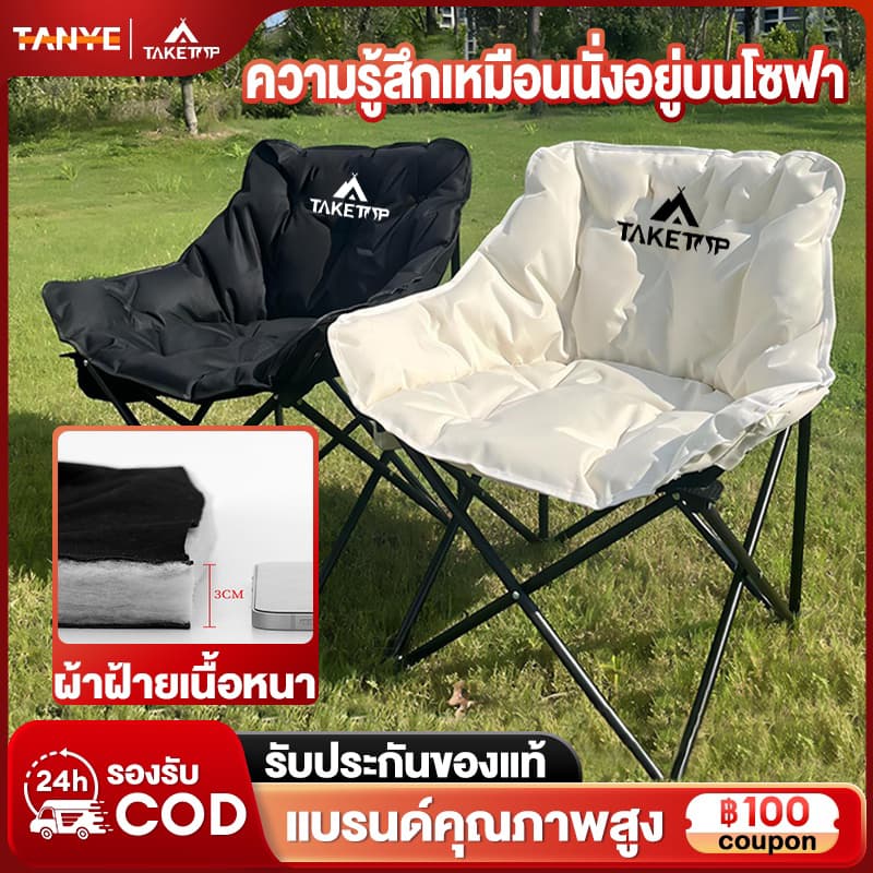 TANYE เก้าอี้แคมป์ปิ้ง เก้าอี้สนาม campingเก้าอี้พับพกพา เก้าอี้พับแคมป์ปิ้ง อุปกรณ์แคมปิ้ง ท่ออลูมิเนียมหนา เก้าอี้สนาม รูปที่ 1