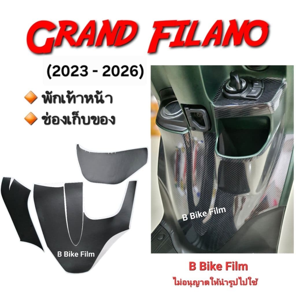 Grand Filano ปี 2023 - 2026 กันรอยพักเท้า ครบชุดทุกชิ้น รูปที่ 2