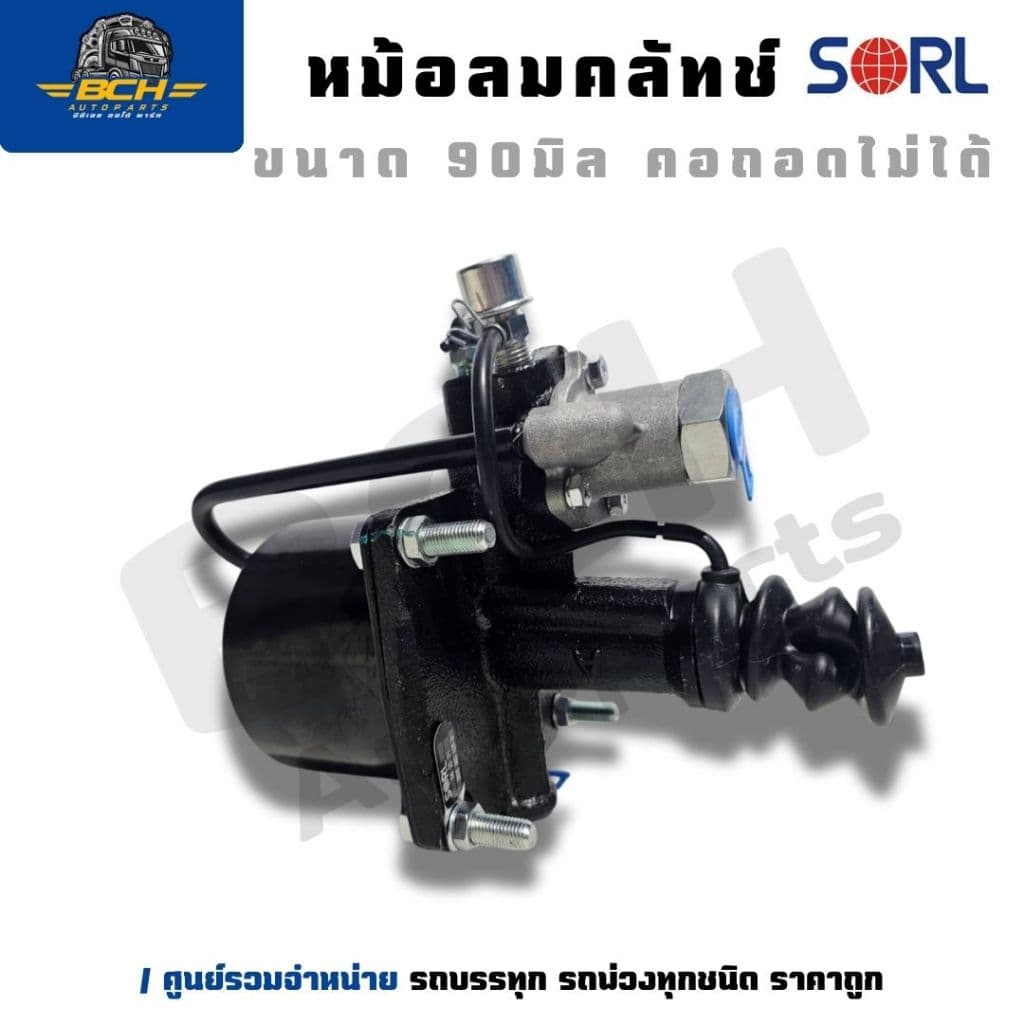 หม้อลมคลัทช์ SORL 70 มิล / 90 มิล / 105 มิล อะไหล่รถบรรทุก อะไหล่ รูปที่ 4