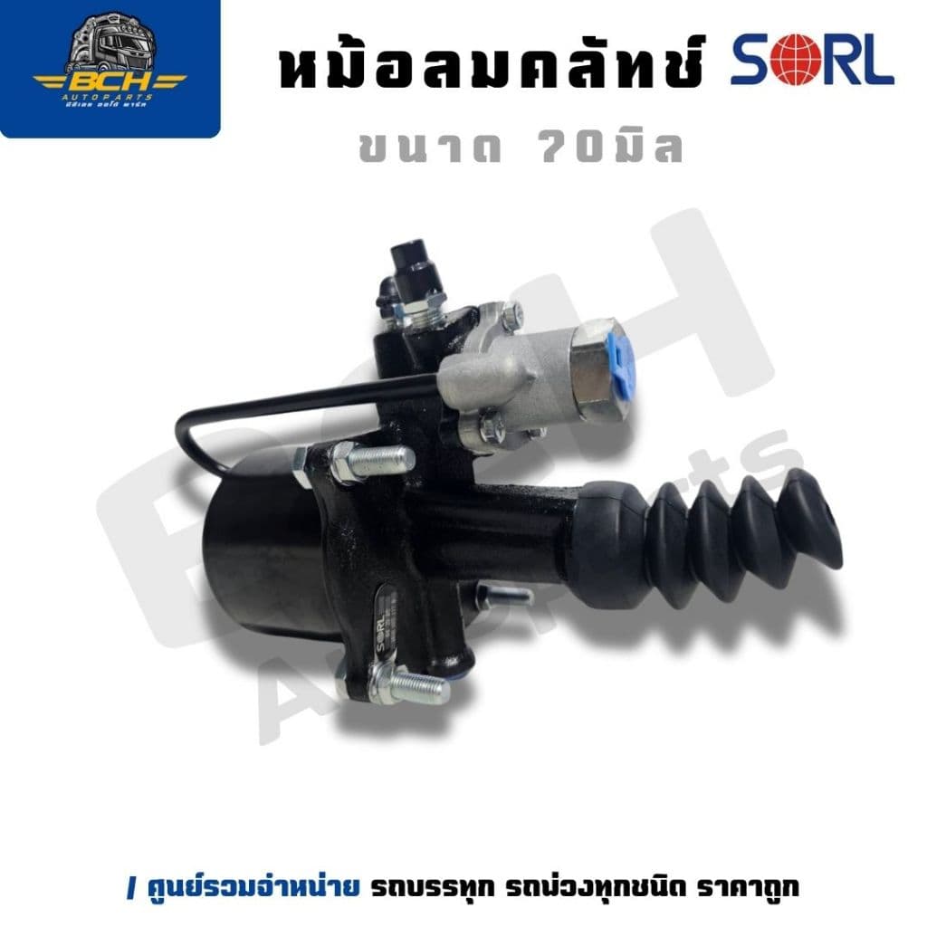 หม้อลมคลัทช์ SORL 70 มิล / 90 มิล / 105 มิล อะไหล่รถบรรทุก อะไหล่ รูปที่ 2