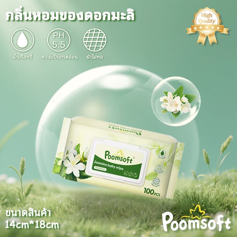 Poomsoft ผ้าเช็ดทำความสะอาดมะลิ ทิชชู่เปียก 500แผ่น 5แพ็ค Baby Baby wipes Jasmine baby wipes รูปที่ 2