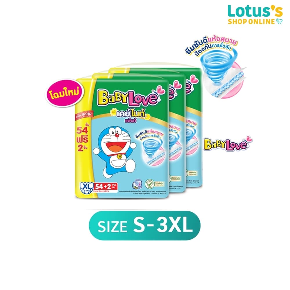 เบบี้เลิฟ กางเกงผ้าอ้อมเด็ก เดย์ไนท์แพ้นส์ ซุปเปอร์จัมโบ้ ไซส์ S-3XL. BABYLOVE DAY NIGHT PANTS รูปที่ 2