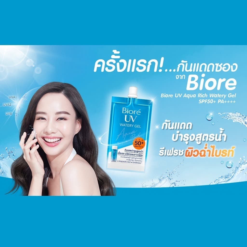 Biore UV Aqua Rich บิโอเร ยูวี อะควา ริช วอเตอร์รี เจล SPF50+ PA++++ รูปที่ 4