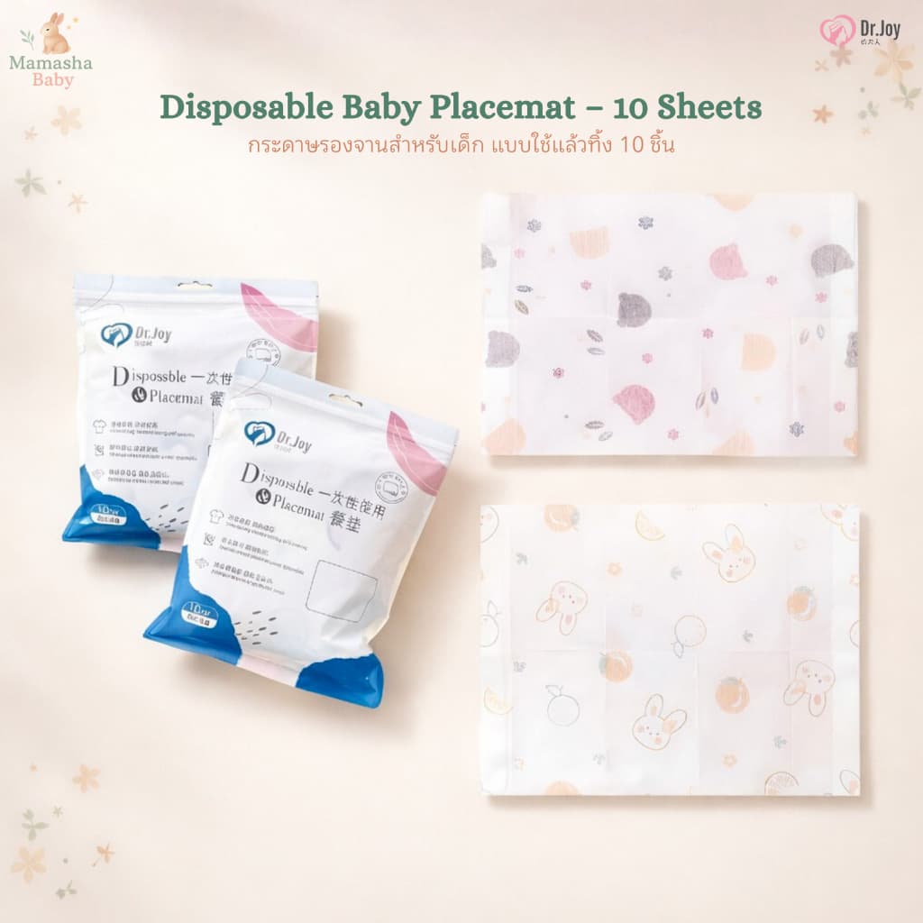 Amiga/Dr.Joy/Blabla Kids กระดาษรองจานเด็ก แบบใช้แล้วทิ้ง แผ่นรองจานกันเปื้อน 10 ชิ้นต่อห่อ แพ็คแยกชิ้น รูปที่ 1