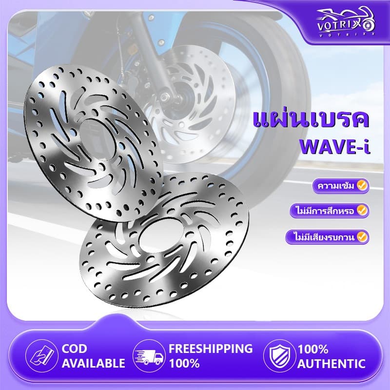 จานเบรกดิสก์ WAVE-i / WAVE110i /WAVE125i NEW /PCX125/PCX150/ MSXขนาด 220 มิล ราคาโรงงาน รูปที่ 1