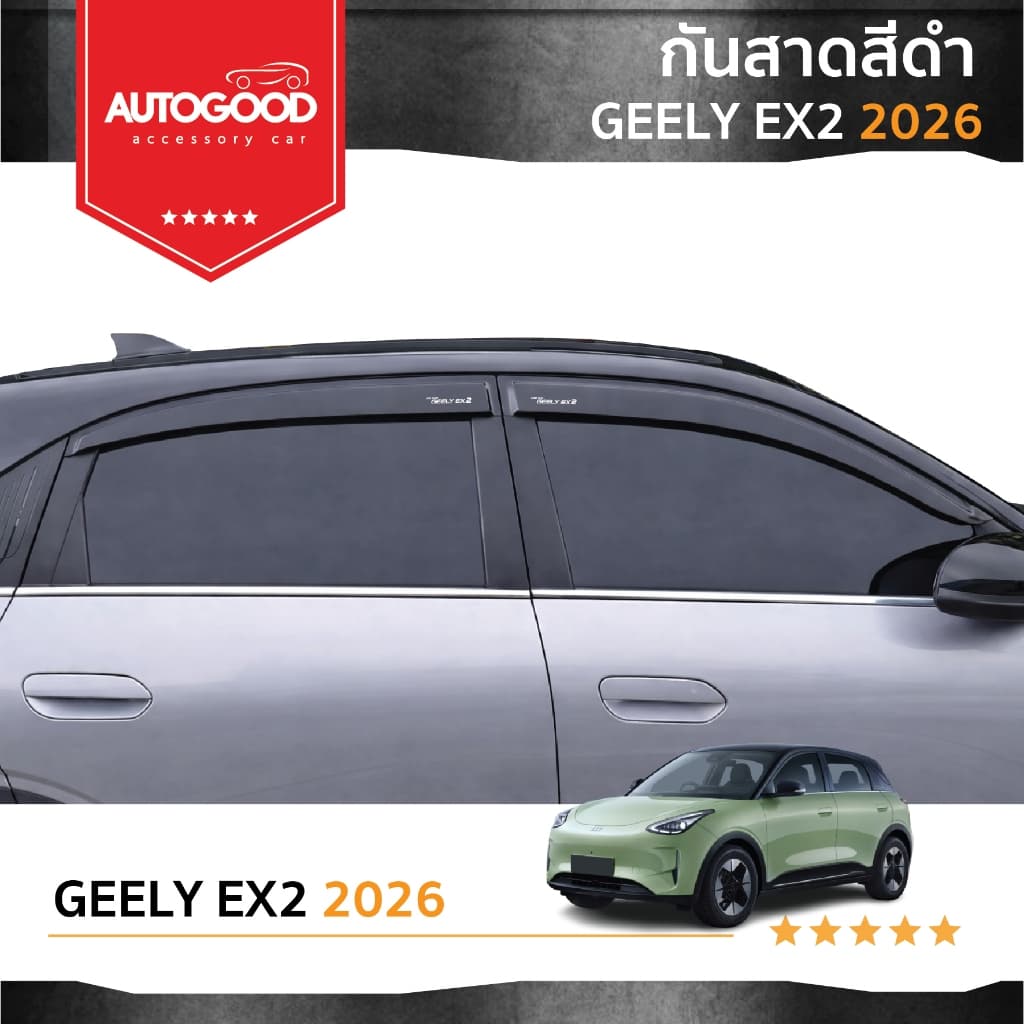 GEELY EX2 คิ้วกันสาดประตู คิ้วกันฝนประตู อะคริลิคแท้ สำหรับรถปี 2026- ปีปัจจุบัน EX2