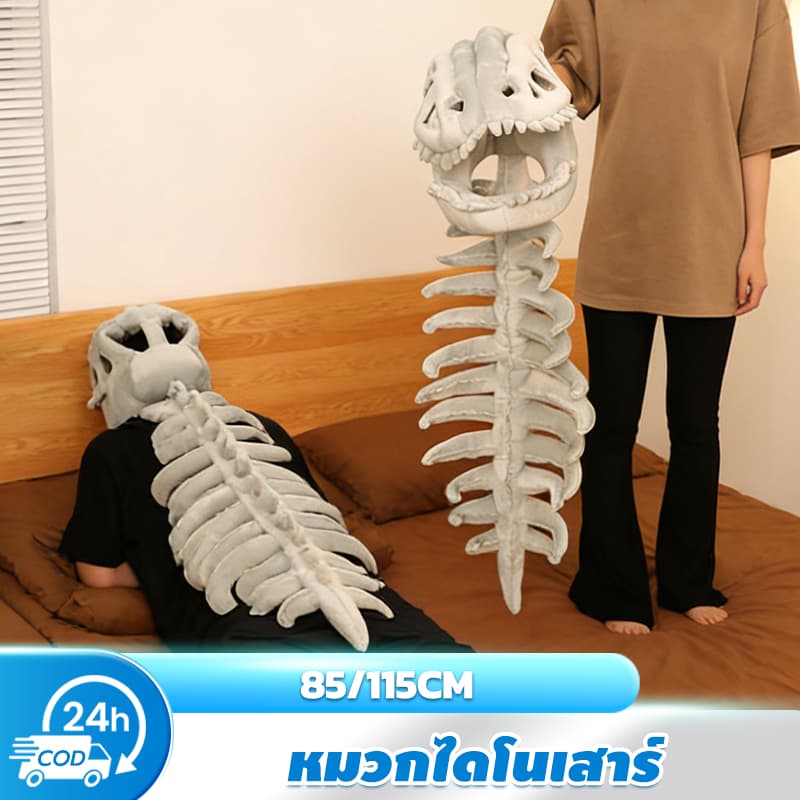 หมวกไดโนเสาร์โครงกระดูก แบบฟลุช นุ่ม ความยาว 85/115 ซม.การเล่นบทบาทสมมติ ของขวัญวันเกิด ชุดปาร์ตี้ รูปที่ 1