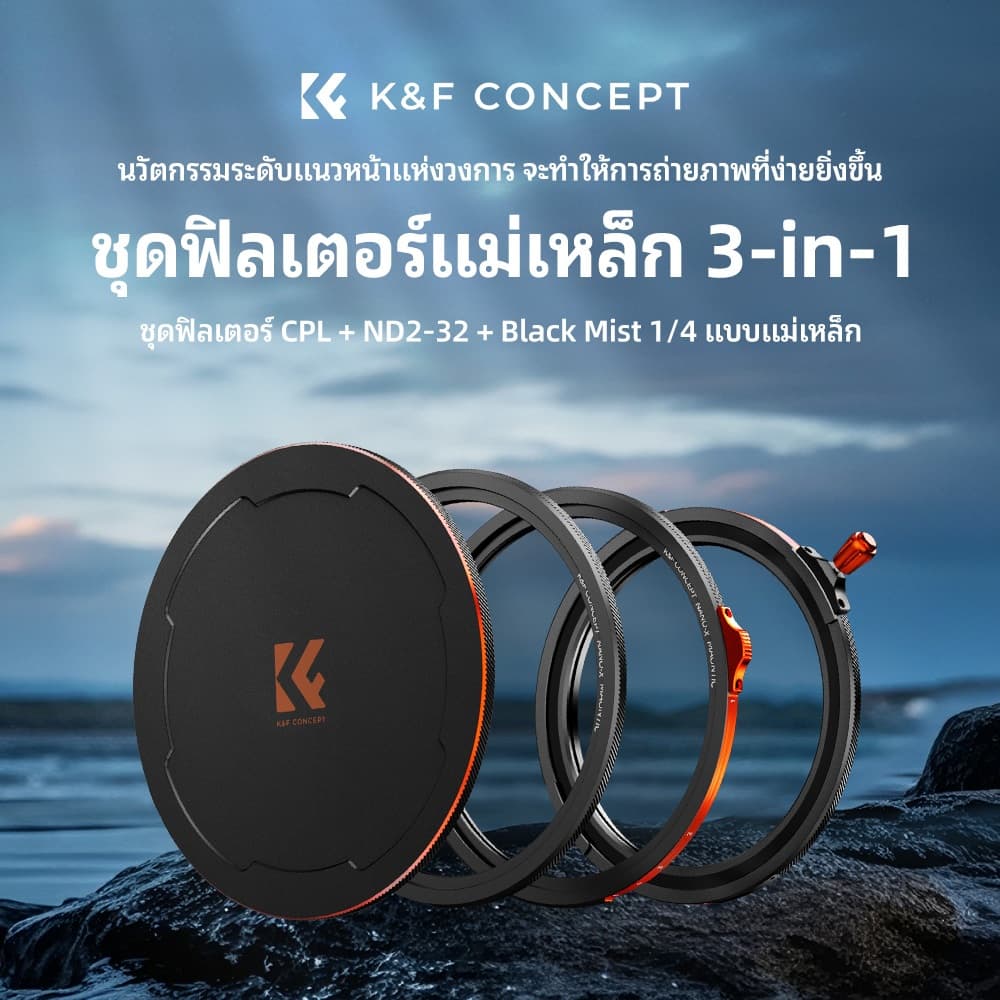 K&F CONCEPT NANO-X Magnetic 3-in-1 Filter Kit ND2-32&CPL&Black mist Filter For Lens รูปที่ 2