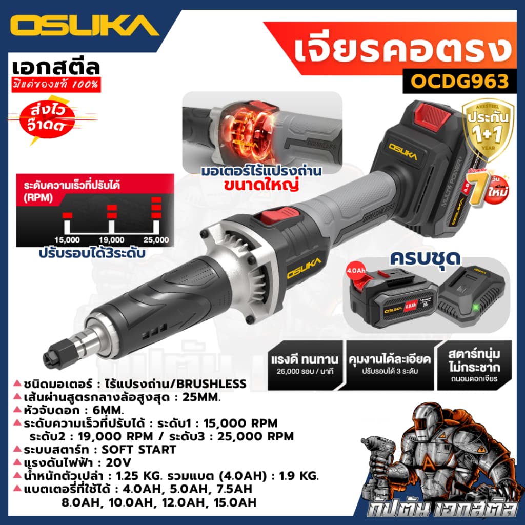 OSUKA เจียรคอตรง OCDG963 ปรับ3ระดับ 25,000รอบ/นาที เจียรช่าง เจียร์ ประกัน1+1 รูปที่ 2