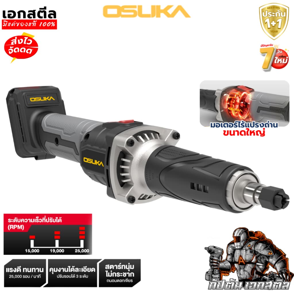 OSUKA เจียรคอตรง OCDG963 ปรับ3ระดับ 25,000รอบ/นาที เจียรช่าง เจียร์ ประกัน1+1 รูปที่ 8