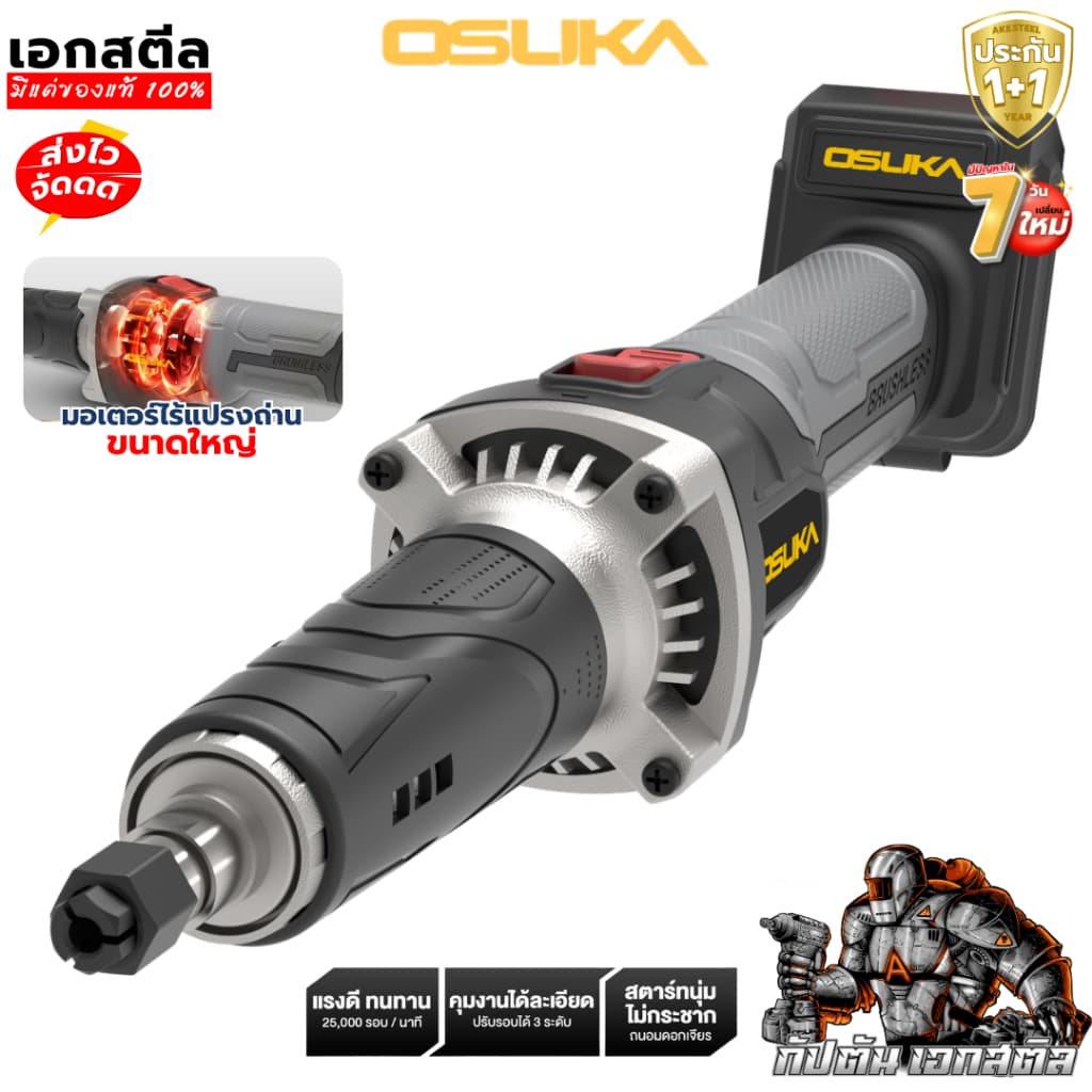 OSUKA เจียรคอตรง OCDG963 ปรับ3ระดับ 25,000รอบ/นาที เจียรช่าง เจียร์ ประกัน1+1 รูปที่ 9