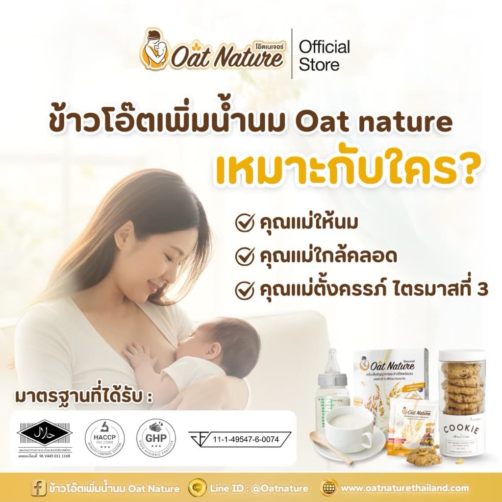โปรโมเน่ 2 กล่อง แถม 1 กล่อง เครื่องดื่มข้าวโอ๊ตและธัญพืช ตรา Oat Nature หอม อร่อย ทานง่าย รูปที่ 4