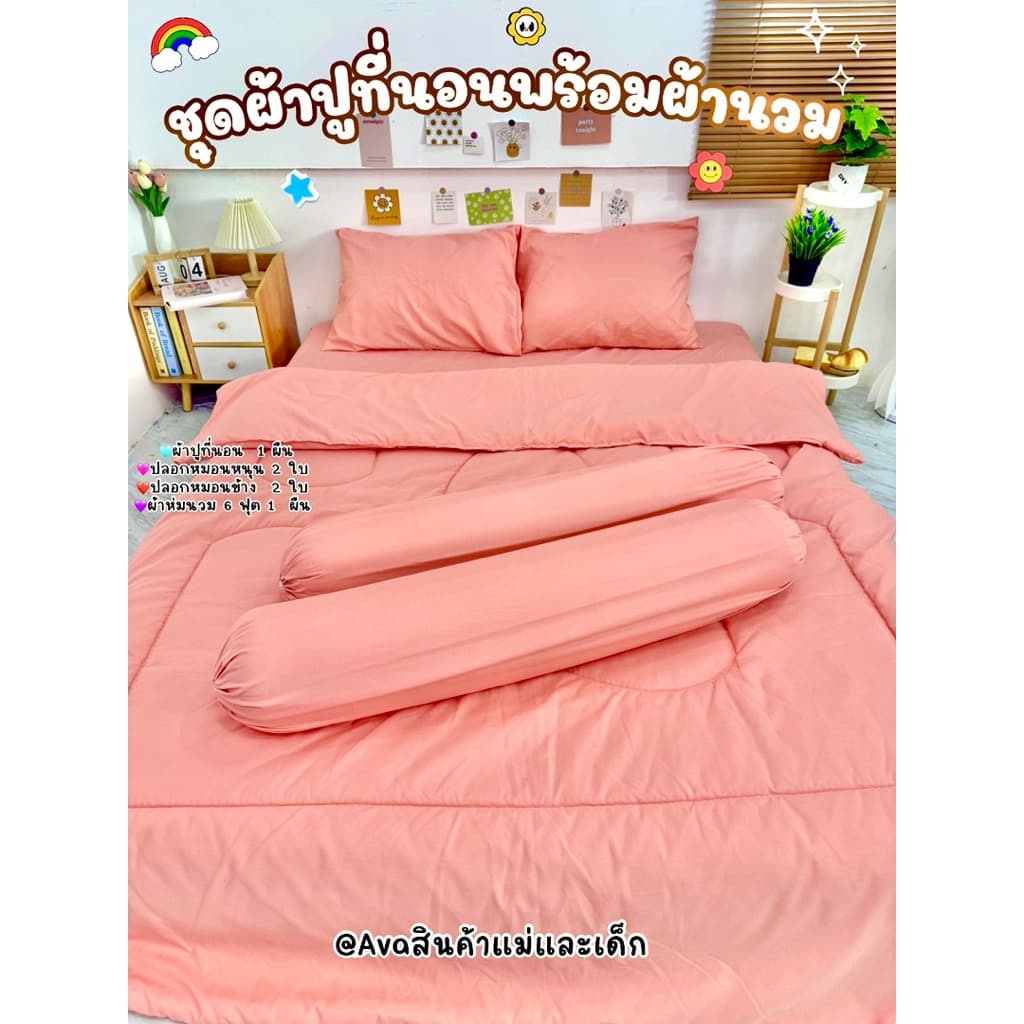 ชุดผ้าปูที่นอน ผ้าปูที่นอนครบชุด+ผ้าห่มนวมสีพื้นเรียบหรู รัดมุมเข้าเตียง4มุม ขนาด3.5/5/6ฟุต รูปที่ 5