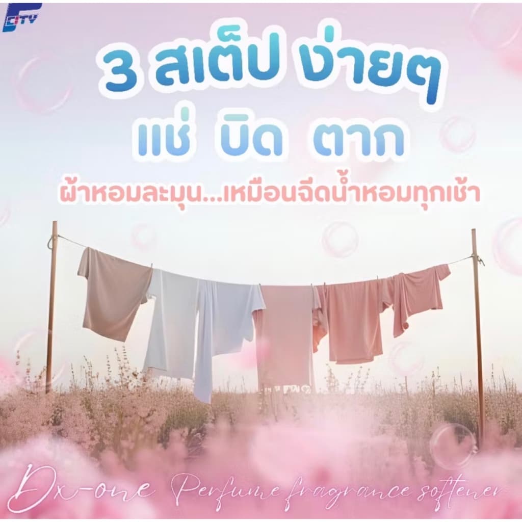 โปรยกลัง!! ซื้อ 5 แถม 5 น้ำยาซักผ้า+ปรับผ้านุ่ม หอมระดับพรีเมียมครบจบในโปรเดียว รูปที่ 7