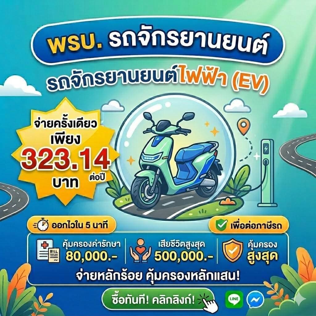 พ.ร.บ. รถจักรยานยนต์ 75-125cc ต่อออนไลน์ รับไฟล์ได้ แอดมินช่วยตรวจข้อมูลก่อนสั่งซื้อ รูปที่ 5