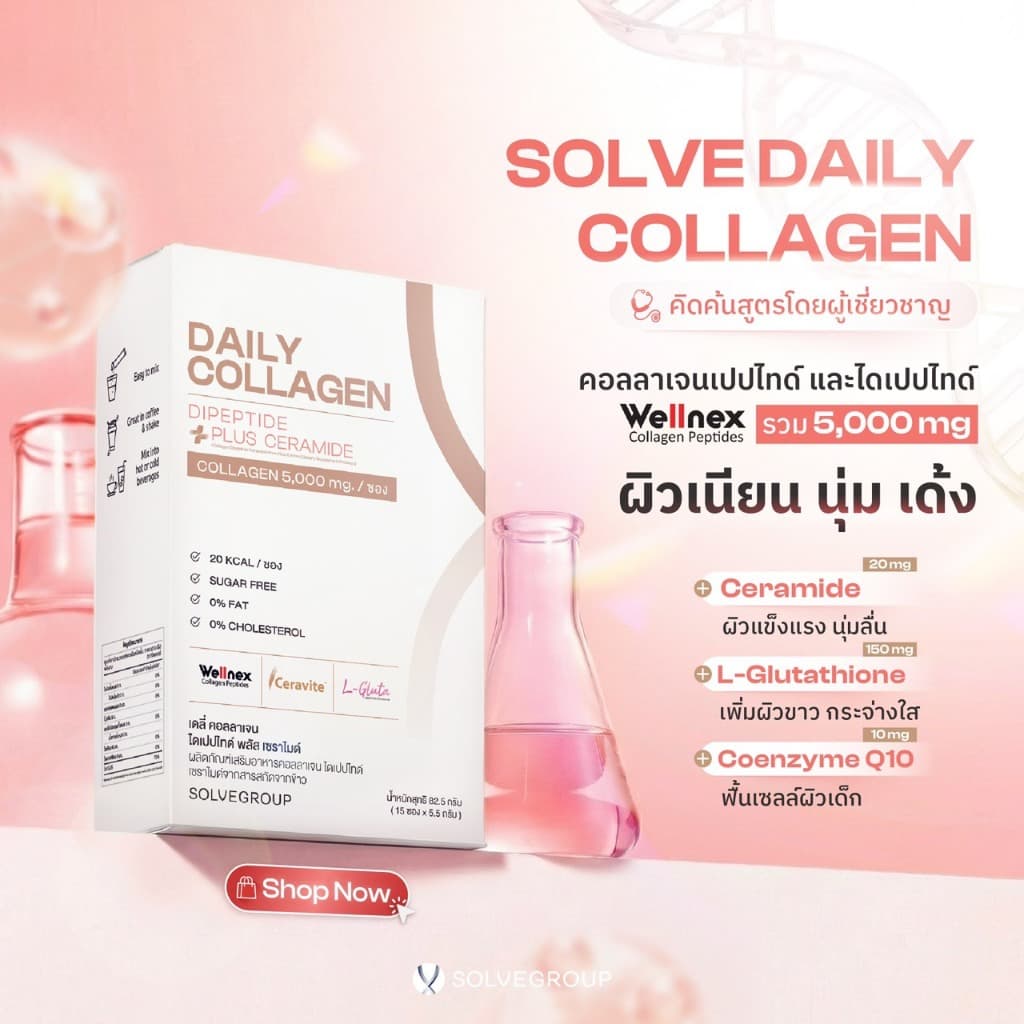 Daily Collagen Dipeptide Plus Ceramide 1 กล่อง คอลลาเจนผิว รูปที่ 5