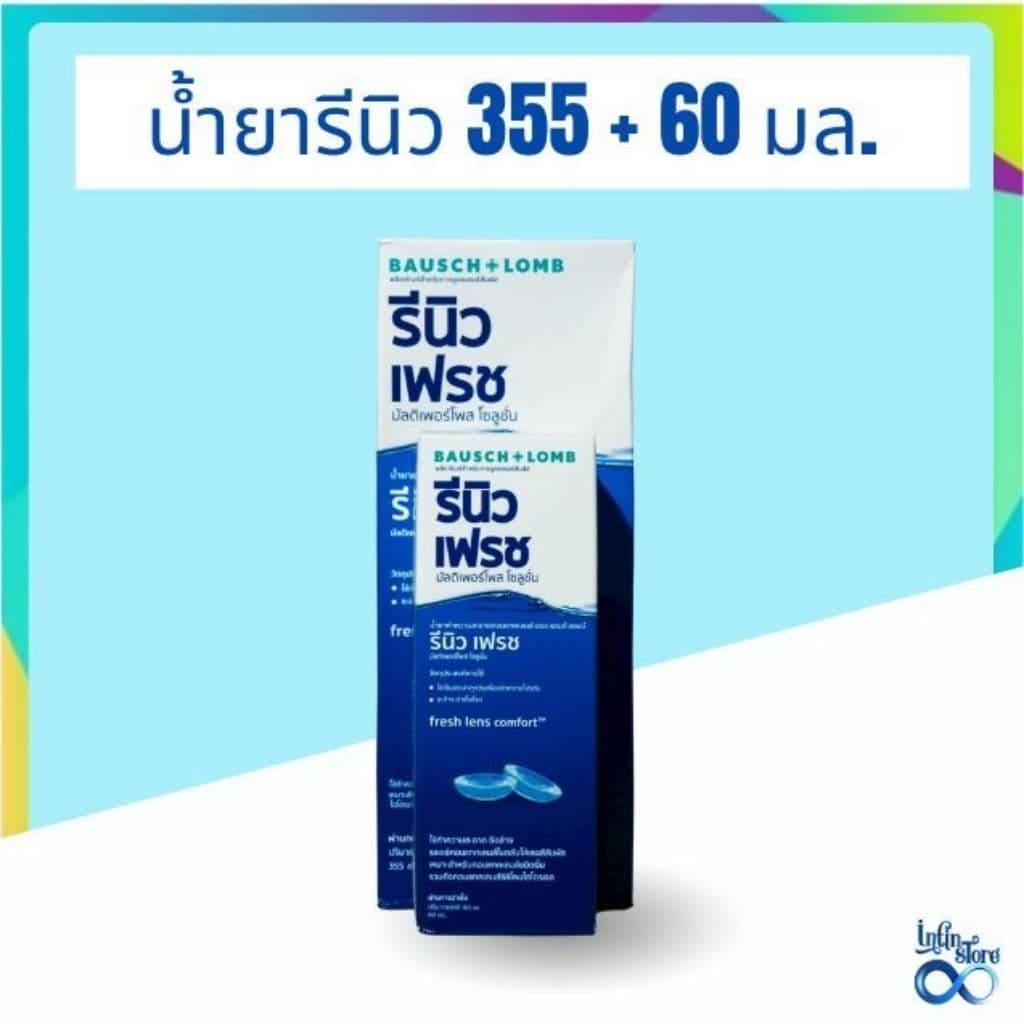 Renu น้ำยาล้างคอนแทคเลนส์ Renu 355 ml. รูปที่ 2