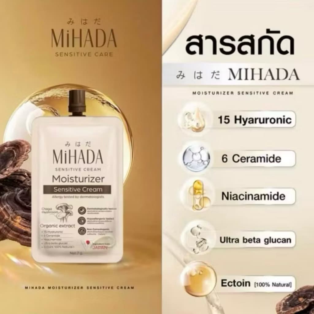 มอยส์เห็ด MIHADA แบบซองมอยส์เจอร์ไรเซอร์ เซนซิทีฟ ครีม 7 กรัม เติมความชุ่มชื้นยาวนาน เหมาะกับผิวแพ้ง่าย รูปที่ 3