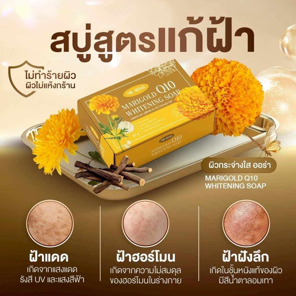 สบู่ดาวเรือง ลดฝ้า กระ สูตรอ่อนโยน​ ผิวแพ้ง่ายใช้ได้!! รูปที่ 2
