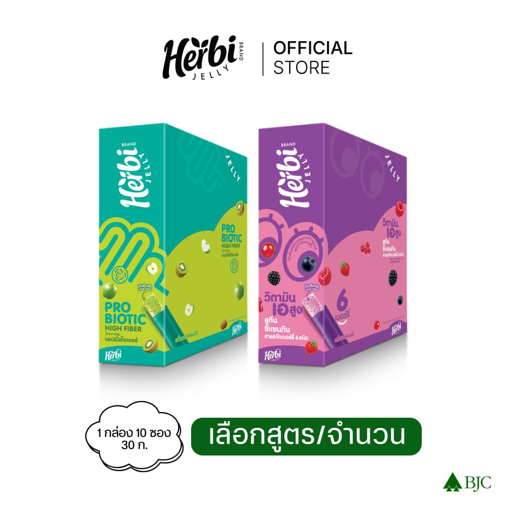 Herbi Jelly เฮอร์บิเจลลี่ โพรไบโอติก ไฟเบอร์ เจลลี่ และ วิตามินเอ พลัส ซิกค์เบอร์รี่ เจลลี่ เลือกสูตรด้านใน รูปที่ 5