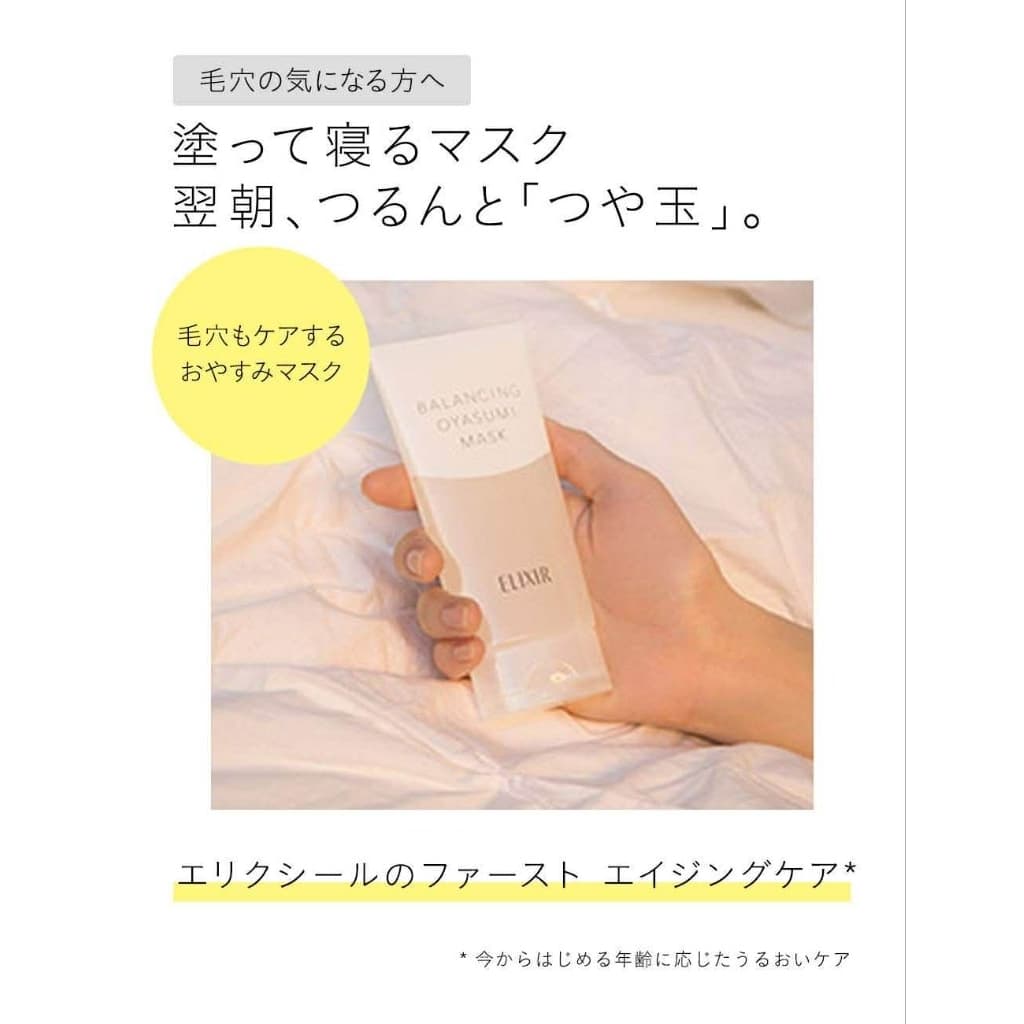 Shiseido Elixir Balancing OYASUMI mask 90g.เจลมาส์กไม่ต้องล้างออก รูปที่ 2