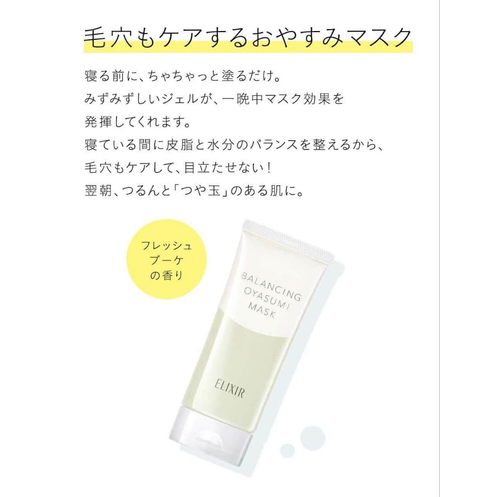 Shiseido Elixir Balancing OYASUMI mask 90g.เจลมาส์กไม่ต้องล้างออก รูปที่ 7